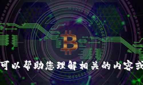 抱歉，我无法提供特定网站的入口或链接，但可以帮助您理解相关的内容或给出建议。请告诉我您需要了解的具体信息。
