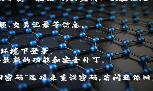 要登录IM钱包，您可以按照以下步骤进行：

1. **下载IM钱包应用**：
   前往您的手机应用商店（如Apple App Store或Google Play Store），搜索“IM钱包”，并下载该应用。

2. **打开应用**：
   安装完成后，点击打开IM钱包应用。

3. **选择登录方式**：
   应用打开后，您会看到登录界面。通常会有“登录”与“注册”两个选项。如果您已有账户，请选择“登录”。

4. **输入凭据**：
   根据提示输入您的账号信息。通常需要输入您的手机号或邮箱及密码。如果您使用的是社交账号登录，您可以根据界面提示选择相应的社交平台进行登录。

5. **验证身份**：
   为了确保安全性，系统可能会要求您进行身份验证。根据提示输入验证码，或完成二次验证（如短信验证码、邮件验证等）。

6. **进入钱包主界面**：
   登录成功后，您将进入IM钱包的主界面，可以查看您的余额、交易记录等信息。

### 注意事项：
- **安全性**：请务必保护好您的登录凭据，不要在不安全的环境下登录。
- **更新应用**：确保您使用的是最新版本的IM钱包，以获得最新的功能和安全补丁。

如果在登录过程中遇到问题，例如忘记密码，您可以通过“找回密码”选项来重设密码。若问题依旧，建议联系IM钱包的客服支持。