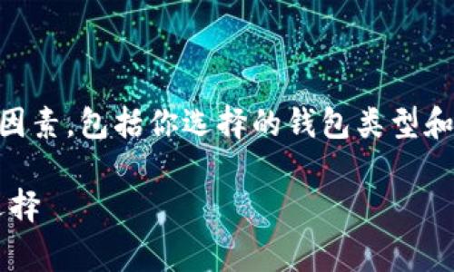 关于比特币（BTC）冷钱包的大小，通常取决于多种因素，包括你选择的钱包类型和存储方式，而不是简单地以“多少G”为标准来衡量。

### 深入了解比特币冷钱包：安全存储的最佳选择