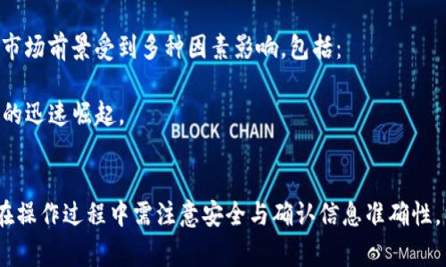 提取LUNA币到TP钱包的操作步骤相对简单，但需要确保您已经有一个TP钱包并且了解如何操作。以下是详细的步骤和注意事项。

### 一、准备工作

#### 1. 创建TP钱包
如果您还没有TP钱包，可以通过以下步骤创建:
- 下载TP钱包应用程序，可以通过谷歌商店或苹果商店找到。
- 注册一个新账户，按提示设置钱包名称、密码，务必保存好助记词及私钥，确保资金安全。

#### 2. 确保已有LUNA币
在提取之前，请确保您已经在指定的交易所或者其他钱包中拥有LUNA币。如果没有，请先通过交易所购买。

### 二、提取LUNA币的步骤

#### 1. 找到提币选项
- 登录到您存放LUNA币的交易所账户。
- 在您的资产栏目中找到LUNA币，点击“提币”或者“提现”。

#### 2. 输入TP钱包地址
- 打开您的TP钱包，找到LUNA币的接收地址。在TP钱包中，通常可以通过“接收”选项找到。
- 复制LUNA的接收地址，并在交易所的提币页面粘贴。

#### 3. 输入提取数量
- 在交易所的提币页面，输入您要提取的LUNA数量。如果您希望提取所有的LUNA，可以选择“全部提取”。

#### 4. 确认交易
- 检查您的接收地址和提取数量是否正确无误。
- 根据交易所的规定，可能需要进行安全验证，例如输入短信验证码或使用双重认证。

#### 5. 提交提币申请
- 确认无误后，点击“提交”按钮，交易所会处理您的提币请求。
- 一旦交易处理完成，您应会收到通知。

### 三、等待交易确认
- 资金从交易所转移到TP钱包可能需要一段时间，这取决于区块链的拥堵程度。
- 您可以通过TP钱包查看交易状态。

### 常见问题

#### 1. 为什么我的LUNA币无法提取？
在某些情况下，您可能会遇到无法提取LUNA币的情况。原因可能是：
- 您的交易所钱包没有足够的交易费用（矿工费）。
- 您的LUNA币存在锁仓限制（例如，某些交易所对特定赚取活动的资产有锁仓规定）。
- 您的账户存在安全审查或限制。

#### 2. 如何找回丢失的LUNA币？
当您在提取过程中遇到问题时，例如“资金丢失”，可以尝试：
- 检查交易状态，确认是否已成功生成交易。
- 联系交易所的客服支持，提供订单号和相关信息以寻求帮助。
- 检查交易所的提币规则或维护公告，在这种情况下，可能是由于系统维护导致的。

#### 3. 如何确保我的TP钱包安全？
为了确保TP钱包的安全，您应该：
- 定期更新钱包应用程序，确保您使用的是最新版本。
- 不要向任何人透露您的助记词或私钥。
- 启用双重认证功能，在登录和交易时额外增加一层安全保护。
- 避免在不安全的网络环境下操作。

#### 4. LUNA币的市场前景如何？
LUNA币作为Terra生态系统中的重要一环，其市场前景受到多种因素影响，包括：
- 生态系统发展和应用落地情况。
- 竞争币种的影响，如其他稳定币及DeFi项目的迅速崛起。
- 社区治理及项目团队的决策。

总结，提取LUNA币至TP钱包虽然步骤简单，但在操作过程中需注意安全与确认信息准确性，以确保资产安全。希望这些介绍对您有所帮助！