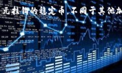 在讨论“USDT用什么交易所”之前，我们可以首先