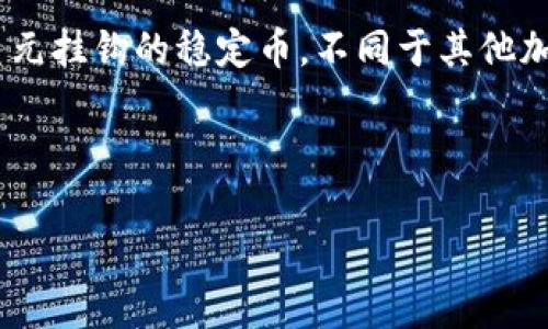 在讨论“USDT用什么交易所”之前，我们可以首先定义USDT是什么，以及为何它如此重要。USDT，即“Tether”，是一种与美元挂钩的稳定币，不同于其他加密货币（如比特币、以太坊），其价值通常保持在1美元左右。这使得USDT成为交易加密货币时回避价格波动的理想选择。

下面的内容将会介绍USDT的特点、优势、以及适合交易的交易所。此外，您将了解到一些与USDT相关的常见问题。

USDT：选择最佳交易所的指南