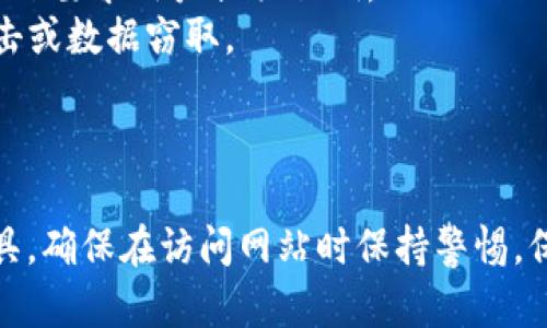 在这里，我可以给你介绍访问以太坊（Ethereum，简称ETH）官网的一些基本方法。以太坊是一个开源的区块链平台，提供了智能合约的功能，广泛用于去中心化应用（DApps）的开发。

### 访问以太坊官网的方法

1. **直接输入网址**：
   访问以太坊官网最直接的方法是直接在浏览器地址栏输入[https://ethereum.org](https://ethereum.org)。确保你输入的网址正确无误，以便避免进入钓鱼网站。

2. **使用搜索引擎**：
   你也可以通过Google、Bing等搜索引擎搜索“以太坊官网”或“Ethereum official website”。搜索结果中，通常第一个出现的链接就是官网。

3. **社交媒体与社区**：
   很多加密货币爱好者和开发者在社交媒体上分享以太坊的相关信息和链接。你可以访问以太坊的官方Twitter、Reddit或Telegram群组等，获取最新的官方链接和资讯。

4. **区块链应用平台**：
   一些区块链相关的应用和平台提供外部链接，指向以太坊的官方网站。在使用这些链接时，确保它们来自于可信的来源。

### 注意事项

在访问以太坊官网或者任何区块链网站时，请遵循以下安全措施：

- **确保网站是HTTPS**：以太坊官网使用HTTPS链接，这意味着它是安全的。访问前请确认地址栏显示小锁图标。
- **保持警惕**：警惕任何要求你提供个人信息或私钥的链接。官方不会在任何情况下要求用户提供私钥。
- **使用安全网络**：尽量使用安全、私人和受信任的网络进行访问，以防止网络攻击或数据窃取。

### 总结

通过以上方法，你可以轻松访问到以太坊的官方网站，以获取最新的信息、文档和工具。确保在访问网站时保持警惕，保障自己的资金安全。如果你有其他关于以太坊或区块链技术的疑问，欢迎随时询问！