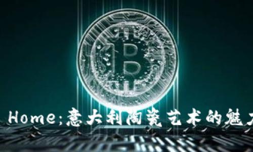 探索Bitossi Home：意大利陶瓷艺术的魅力与设计灵感