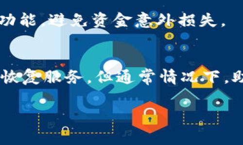 在使用任何加密货币钱包，包括Pi钱包时，助记词（也称为恢复短语或种子短语）是一个非常重要的安全特性。助记词通常由一串随机单词组成，用于恢复钱包访问权限和保护您的资产。以下是关于Pi钱包助记词的一些详细信息，包括如何查看和管理它。

什么是助记词？
助记词是一种用于保护加密货币钱包的安全机制。它通常是一组12到24个字的随机单词，用户在创建钱包时会生成这个助记词。这个短语可以用来恢复钱包，即使钱包的应用丢失或设备被损坏，用户也可以通过这个短语恢复对其加密资产的访问。这是因为，这些词实际上是用来生成公钥和私钥的。

Pi钱包的助记词在哪里查看？
在Pi钱包中，助记词通常在您第一次创建钱包时提供，您可以选择将它们保存到安全的位置。要查找您的助记词，请遵循以下步骤：
1. **打开Pi应用程序** - 首先，确保您的Pi应用程序是最新版本，然后打开它。
2. **进入安全设置** - 在应用程序的主界面上，通常会有一个“设置”或“安全”选项，点击进入。
3. **查看助记词选项** - 在安全设置中，您可能会找到“备份助记词”或类似选项。点击此选项，通常会提示您通过密码或生物识别方式进行身份验证。
4. **安全地记录助记词** - 一旦获得访问权限，应用程序将显示您的助记词。确保您在安全的地方记录并保存它，最好是纸笔记录，并存放在安全、干燥的地方。

为什么备份助记词如此重要？
备份助记词是用户的第一道防线，原因包括：
ul
    listrong资产恢复/strong - 如果您的手机丢失、损坏或意外被删除，助记词可以帮助您恢复钱包，并继续访问您的加密资产。/li
    listrong安全性/strong - 助记词是唯一访问您钱包的方式，任何人都可以通过这个短语访问您的资金。因此，保护助记词是确保您资产安全的关键。/li
    listrong防止锁定/strong - 若忘记密码或PIN，许多钱包将无法让您重置。这时助记词就是解锁您的唯一途径。/li
/ul

如何安全管理和存储助记词？
助记词的安全管理至关重要，以下是一些建议：
ul
    listrong硬件备份/strong - 将助记词写下并放入一个安全的地方，例如保险箱中。不要仅依赖电子存储，因为这可能受到黑客的攻击。/li
    listrong分散存储/strong - 可以考虑将助记词分散存储在不同的安全地点，避免单一地点的风险。/li
    listrong启用双重认证/strong - 如果钱包支持，启用双重认证增加额外的安全层。/li
/ul

如果助记词丢失该怎么办？
如果您丢失了助记词，您将面临极大的风险：
1. **无法恢复基金** - 如果没有助记词，您将无法访问您的钱包和其中的加密资产。
2. **定期备份** - 建议在首次创建钱包时立即备份助记词，并针对所有后续设备或钱包进行相应操作。
3. **寻求支持** - 如果您丢失助记词，可以尝试联系Pi钱包支持团队，看看是否有任何恢复选项，但大多数情况下，他们也无法提供帮助，因为助记词是唯一的恢复方式。

总结
助记词是Pi钱包及其他加密货币钱包使用的基础安全机制，管理和保护好助记词对确保您的加密资产安全至关重要。确保在创建钱包时妥善记录，并遵循最佳的安全管理习惯，以防止遗失或被盗。

### 可能相关的问题：

1. 助记词和私钥的区别是什么？
助记词和私钥是两个紧密相关但又不同的概念。助记词是便于人类记忆的一组单词，它通常用于生成私钥。而私钥是一个加密字符串，是用于签名交易及访问您钱包中加密货币的关键。只有拥有私钥或者助记词，您才能掌控对应的钱包资产。

2. 如何处理被盗的助记词？
如果您怀疑助记词已被盗，应立即采取措施。首先，将剩余资产转移到新的钱包，并生成一个新的助记词。同时，您应该更改与钱包相关的所有密码并启用额外的安全措施，比如双层认证。此外，及时通知支持团队可能会有助于找到进一步保护的平台。

3. 能否使用助记词恢复其他钱包？
某些钱包使用相同的助记词标准（例如，BIP39），因此可以在不同钱包之间恢复您的资产。但是，您应确保目标钱包支持该助记词的恢复功能，避免资金意外损失。

4. 我的助记词被遗忘了，我该如何找回？
一旦助记词遗忘，就没有一种可靠的方法能够找回。建议在创建钱包时做好详细记录和合理保管。如果没有备份，您可以尝试询问专业的恢复服务，但通常情况下，助记词是唯一的恢复方式，遗忘后资产可能无法获取。

以上的内容和问答希望有助于您理解Pi钱包及其助记词的重要性与管理技巧。