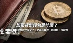   如何通过TP钱包找回助记词，保障您的资产安全