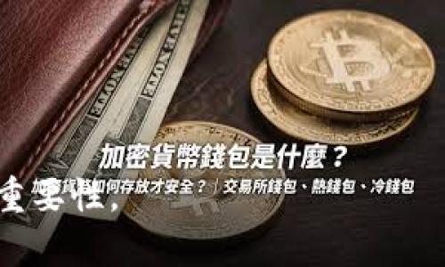   如何通过TP钱包找回助记词，保障您的资产安全 / 

 guanjianci TP钱包, 助记词, 资产安全 /guanjianci 

在虚拟货币日益盛行的今天，TP钱包作为一种方便的数字资产管理工具，受到了越来越多用户的喜爱。用户能够通过TP钱包进行数字货币的存储、交易以及跨链操作等。然而，在使用TP钱包时，很多用户首次接触助记词这一概念，他们可能会面临一个重要问题：如果没有助记词，是否可以登录TP钱包？这个问题直接关系到用户的资产安全与使用体验。本篇文章将详尽探讨TP钱包助记词的重要性、找回助记词的方法、资产安全问题及防范措施等内容。

助记词的定义与重要性
在进入TP钱包之前，我们首先需要了解助记词的定义。助记词，或称为“恢复词”，是一组随机生成的单词，通常为12、18或24个，这些单词可以帮助用户重建自己的钱包。助记词的生成是以一种安全的方式进行的，确保每个钱包都是独一无二的。

助记词的重要性不可小觑。对于任何数字资产钱包来说，助记词是用户访问和恢复其钱包的唯一方式。在设备丢失、被盗或者故障时，助记词就成为用户唯一的资产恢复手段。因此，妥善保存助记词是每个用户的责任。

没有助记词还可以登录TP钱包吗？
简单来说，若用户没有助记词，是无法登录TP钱包并访问其家中的资金的。TP钱包的设计初衷就是为了确保用户资产的安全，助记词作为一种“钥匙”，能够有效地防止未授权的访问。没有助记词，用户将无法证明自己是钱包的合法持有者，从而无法找回资产。

因此，切记在创建钱包时，一定要认真保存好助记词，并建议做多份备份。可以将助记词抄写下来，放在安全的地方，或者使用加密的数字方式保管。

如何找回或恢复助记词？
一旦用户丢失了助记词，找回的难度巨大。TP钱包本身并不提供恢复助记词的功能，因为助记词就是用户存取资产的证据。但用户可尝试以下几种办法来恢复或找回助记词：

ul
    listrong查找备份：/strong如果用户在创建钱包时有进行备份，不妨仔细查找相关文件或应用，看看是否能找回。/li
    listrong联系官方支持：/strong在极少数情况下，TP钱包的官方支持团队可能会根据用户的具体情况给予指导，虽然大多数情况下，他们也无法直接恢复助记词。/li
    listrong利用相关工具：/strong市面上也许存在某些第三方工具能够帮助用户寻找助记词，但需谨慎，以防被骗。/li
/ul

如何确保助记词安全？
为了确保助记词的安全，有几个关键措施需要遵守：

ul
    listrong妥善保存：/strong打印或抄写助记词，将其保存在防火、防水的地方，避免数字化存储造成的泄密风险。/li
    listrong定期检查：/strong定期检查所保存的助记词是否完好无损，及时更新备份。/li
    listrong使用硬件钱包：/strong考虑使用硬件钱包来存储大额资产，因其物理性质提供了额外安全层。/li
/ul

常见问题解答

h41. TP钱包为什么需要助记词？/h4
助记词是TP钱包设计的核心部分，目的在于确保用户的资产安全。每个钱包都配有唯一的助记词，用户使用它可以方便地恢复钱包和访问资产。没有助记词，用户将无法证明自己是合法的钱包持有者，从而无法访问资产。助记词确保了去中心化的安全性，使黑客无法轻易获取用户的资产。

h42. 我能否通过手机号或邮箱找回TP钱包？/h4
TP钱包不支持通过手机号或邮箱找回助记词。这是因为TP钱包的设计原则是去中心化，意味着没有中心机构来管理用户的信息和资产。用户应该谨慎保管自己的助记词，因为一旦丢失，几乎没有办法恢复。不过，如果用户有存储助记词的截图或备份，可能会找到补救方法。

h43. TP钱包的助记词可以更改吗？/h4
TP钱包的助记词是不能更改的。每个助记词都是在首次创建钱包时生成的，代表了钱包的唯一身份。用户唯一可以做的，就是确保将助记词妥善保管。如果需要改变或更新钱包，用户需要创建新的钱包并生成新的助记词。

h44. 万一我的助记词被盗，怎么办？/h4
如果助记词被盗，用户必须立即转移资产到新的钱包中。由于助记词就等于资产的“钥匙”，一旦被盗，任何人都可以轻松访问并转移用户的资产。因此，为了保护资金的安全，立即更改资产存储方式至关重要。

总之，TP钱包的助记词在用户的资产管理中占据着举足轻重的地位。用户在享受便利的同时，也要切实负责地保护助记词，以免造成无法挽回的损失。希望以上信息能够帮助大家更好地理解TP钱包以及助记词的重要性。
