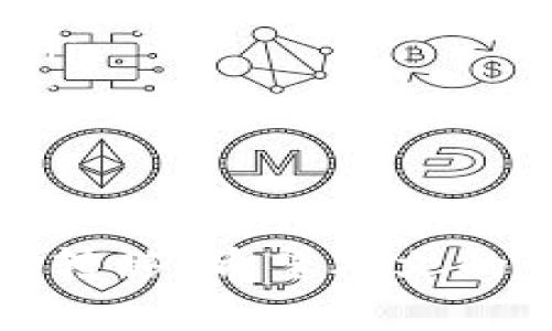 tiaoti如何将交易所的资金提取至TP钱包？/tiaoti
交易所, TP钱包, 提现/guanjianci

引言
随着数字货币的普及，越来越多的人开始关注如何有效、安全地管理自己的数字资产。TP钱包，作为一个新兴的去中心化数字钱包，以其安全性和便利性吸引了众多用户。然而，许多新手可能会在交易所提现至TP钱包的过程中遇到疑问与困难。本文将为大家详细介绍这一过程，帮助用户轻松实现资产管理。

交易所的功能与角色
在深入提现流程之前，我们首先需要了解交易所的功能和角色。交易所是一个集中式平台，允许用户进行数字货币的买卖。在交易所上，你可以把法币转换为数字货币，也可以在数字货币之间进行交易。交易所一般会提供多种交易对，用户可以根据市场行情选择买入或卖出。
交易所的安全性对于用户来说至关重要。由于数字货币的特性，黑客攻击和资金盗窃事件时有发生。因此，在选择交易所时，用户需谨慎查看该平台的安全措施、用户评价以及监管情况。选择一个值得信赖的交易所是确保资产安全的第一步。

TP钱包概述
TP钱包是一种去中心化的数字货币钱包，支持多种主流数字货币的存储、管理及交易。与集中式交易所相比，TP钱包的优点在于用户对私钥的掌控，确保资金的安全。此外，TP钱包还提供了丰富的功能，如去中心化交易、DApp访问等，这些特性增加了用户的灵活性和自由度。
使用TP钱包，用户可以获取更高级别的隐私保护。由于所有操作都是在链上进行的，用户的交易记录不容易被追踪，这对于注重隐私的用户来说，是一个重要的福音。

从交易所提取资产的基本流程
将资金从交易所提取到TP钱包主要分为以下几个步骤：
ol
    listrong注册并设置TP钱包：/strong如果你还没有TP钱包，首先需要下载并安装该钱包，创建账户，设置安全策略如密码及私钥。/li
    listrong获取TP钱包地址：/strong通过TP钱包获取你希望接收资产的地址。每种数字货币都有独立的地址，请确保获取正确的地址。/li
    listrong登录交易所账户：/strong在交易所登录你的账户，确保已完成身份验证等必要手续。/li
    listrong进行提现操作：/strong选择要提取的资产，粘贴TP钱包地址，填写提取金额，并确认操作。这时，交易所可能会要求进行安全验证，如电子邮件确认、手机验证码等。/li
    listrong检查提现状态：/strong提交提现请求后，可以在交易所和TP钱包中查看资金转移状态，确保资金及时到达。/li
/ol

提取时注意事项
在提现过程中，有几个注意事项需要用户格外留心：
ol
    listrong确认地址无误：/strong确保TP钱包地址无误，错误的地址将导致资金永久丢失。/li
    listrong了解手续费：/strong不同交易所对提现操作会收取不同的手续费，了解这一点能够帮助你选择最优的提现方案。/li
    listrong安全性：/strong在进行提现时，确保在安全的网络环境下操作，防止信息被黑客窃取。/li
    listrong支持的币种：/strong确认交易所支持的数字货币是否在TP钱包中可用。/li
/ol

常见问题

如何选择合适的交易所进行提现？
选择一个合适的交易所进行提现，是确保资金安全与效率的关键。在选择交易所时，用户应考虑以下几个方面：
ol
    listrong安全性和信誉：/strong安全性是选择交易所的首要因素。用户需查看交易所是否有过安全事故，如黑客攻击、资金被盗等。此外，尽量选择知名的、在业内评价良好的交易所。/li
    listrong手续费：/strong不同交易所对提现的手续费各不相同。如果你常常需要进行提现，选择手续费较低的交易所将为你省下可观的费用。/li
    listrong用户体验：/strong好的用户体验包括交易速度、界面的友好性、客服的响应速度等。这些都是影响用户选择的重要因素。/li
    listrong支持的币种：/strong确保交易所支持你所需要的数字货币，在某些情况下，如果交易所不支持某种币种，你将无法提现。/li
/ol
总之，选择合适的交易所需要综合考虑以上因素，并结合个人的实际需求进行决定。同时，也可以通过查阅网上资料或用户反馈来获取更多信息，以帮助决策。

如何确保TP钱包的安全性？
TP钱包作为一个去中心化钱包，虽然其设计上提高了安全性，但用户自身的安全意识同样重要。以下是确保TP钱包安全的一些建议：
ol
    listrong妥善保管私钥：/strong私钥是访问你数字资产的唯一凭证，一旦丢失就无法恢复。请务必将私钥保存在安全的地方，最好是离线存储。/li
    listrong设置复杂的密码：/strong使用强密码可以防止未授权用户访问你的钱包。避免使用简单的数字或字母，建议使用大小写字母、数字和特殊字符组合的密码。/li
    listrong启用双重认证：/strong如果TP钱包支持双重认证功能，请务必启用。这能够为你的账户增加额外的安全层。/li
    listrong定期备份：/strong定期备份钱包的数据，这样在设备损坏或丢失时，仍然可以通过备份恢复资产。/li
    listrong警惕钓鱼攻击：/strong提高防范意识，识别可能的钓鱼网站、恶意软件等陷阱，尤其是在访问钱包或交易所时。/li
/ol
通过上述措施，用户可以有效提升TP钱包的安全性，降低资金风险。

TP钱包如何操作？
TP钱包的操作相对简单，但用户仍需熟悉其界面及功能。以下是一些基本操作流程：
ol
    listrong创建钱包：/strong下载并安装TP钱包后，按照提示创建新钱包，设置密码，并妥善保存助记词和私钥。/li
    listrong导入其他钱包：/strong如果你已经有其他钱包，可以通过助记词或私钥导入，TP钱包支持这种方式实现资产整合。/li
    listrong转账与接收：/strong在钱包中，用户可以通过“接收”功能获取地址，然后将资产转入该地址；同样，若要转账给他人，可以输入其地址并输入金额进行操作。/li
    listrongDApp使用：/strongTP钱包内置DApp浏览器，用户可以访问去中心化应用进行更多操作，例如交易、借贷等。/li
/ol
通过以上步骤，用户能够熟练使用TP钱包进行各种操作。同时，也可以通过官方教程或社区获取更多使用技巧。

如何应对提现失败的情况？
有时用户会遇到提现失败的情况，这不仅会影响资金流动，也可能导致用户的焦虑。以下是应对提现失败的几个步骤：
ol
    listrong检查错误信息：/strong首先需要检测交易所的反馈，通常交易所会说明提现失败的原因，如地址错误、资产不足等。/li
    listrong确认地址和金额：/strong仔细核对提取的TP钱包地址与金额，确保没有错误。/li
    listrong联系交易所客服：/strong如果无法解决，可以联系交易所客服，了解更详细的情况。大部分正规交易所会提供快捷的客服支持。/li
    listrong保持耐心：/strong有时由于网络拥堵或其他技术性问题，提现可能会暂时失败，这时需耐心等待，资金一般会在一段时间后返回账户。/li
/ol
通过上述步骤，用户可以有效应对提现失败的问题，保证资金的安全与流动。

结论
整体来说，将资金从交易所提现至TP钱包是一个相对简单的过程。只需选择合适的交易所、确保资金安全，并根据步骤进行操作，便能够顺利实现资产转移。希望本文的详细介绍能帮助到那些还在为资产管理而困惑的用户，提升他们对数字货币的理解与操作能力。同时，在数字货币投资的过程中，安全永远是第一位。