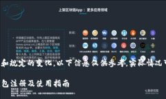 由于相关政策和规定的变化，以下信息仅供参考