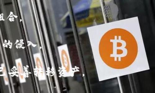 注销TP钱包账号的具体步骤可能会随着时间的推移而有所不同，因此建议您查阅 TP 钱包的官方网站或相关的客服支持页面，以获取最新的信息。一般来说，注销数字钱包账户的步骤如下。请您务必在操作前确认已经备份了所有必要的信息和资产，以避免损失。

### 注销 TP 钱包账号的基本步骤

1. **访问 TP 钱包官方网站**  
   访问 TP 钱包官方网站，确保您是在官网上操作，以防受到钓鱼网站的欺诈。

2. **登录您的账户**  
   使用您的账号和密码登录 TP 钱包。在此过程中确保环境安全，避免在公共网络下操作。

3. **进入账户设置**  
   登录后，找到个人账户设置的选项，通常可以在用户头像旁边或下拉菜单中找到。

4. **查找注销选项**  
   在账户设置中，查找有关注销或者删除账户的选项。这可能会被标记为“注销账户”、“删除账户”或者类似的措辞。

5. **确认身份信息**  
   为了安全，系统可能会要求您输入身份验证信息，比如短信验证码或二次密码等。

6. **阅读并确认相关条款**  
   在注销账户之前，您可能需要阅读一些关于注销的条款，确保您了解注销后将无法再恢复账户及其中的资产。

7. **提交注销请求**  
   按照网页提示，进行操作以提交账户注销请求。请注意，可能会有一段延迟时间用于处理您的请求。

8. **等待确认**  
   注销请求提交后，您可能会收到一封确认邮件，确保您的账户已被成功注销。

### 登录信息的重要性

在任何情况下，都要确保您在删除账户之前备份好所有重要的信息。数字资产尤其重要，一旦账户被注销，资产将无法恢复或找回。

### 可能的相关问题

在注销 TP 钱包账号时，您可能会有一些疑问，我们将围绕这几个问题进行详细探讨：

1. **TP 钱包的安全性如何？**
2. **注销账号前我需要备份哪些信息？**
3. **注销后我的资产会有什么风险？**
4. **如何保障我在数字钱包中的资产安全？**

接下来我们逐一深入探讨这些问题。

TP 钱包的安全性如何？
TP 钱包的安全性是用户选择使用它的重要因素之一。一般来说，数字钱包采用多种技术手段来确保用户资产的安全。

首先，TP 钱包通常采用加密技术来保护用户的私钥和交易信息，算法的复杂性使得黑客很难破解其安全防线。此外，TP 钱包还可能支持硬件钱包与软件钱包的结合使用，加强安全性。

其次，TP 钱包会定期更新其安全协议和系统，以防止网络攻击和漏洞的出现。用户在使用 TP 钱包时，应该定期检查更新，并及时安装安全补丁。

再者，TP 钱包通常提供多种身份验证方式，例如双重身份验证（2FA），这为用户的账户增加了一层额外的保护层。每次登录或进行交易时，用户需要提供一个额外的验证代码，这使得即使密码被盗，账户也不易被攻击者访问。

然而，用户自身的安全意识同样重要，避免在公共Wi-Fi下登录，并定期更改密码，以防止账户被盗用。

注销账号前我需要备份哪些信息？
在注销 TP 钱包账号前，确保备份所有重要的信息至关重要。

首先，你需要确保已备份钱包的私钥或助记词。这是你访问和控制数字资产的唯一方式。如果失去私钥或助记词，您将无法恢复钱包中的资金。

其次，备份您的交易记录，以便日后参考。虽然我们无法一一列出所有交易信息，但记录下大的交易和充提金情况可以防止因缺乏信息而导致的潜在麻烦。

你还可以考虑将个人资料及账号的相关信息，如注册邮箱、手机号码等进行备份，以便在需要联系客服时能提供必要的信息。

注销后我的资产会有什么风险？
注销 TP 钱包后，最大的风险就是失去对资产的控制一旦注销成功，您将无法再访问或找回已存入该钱包的任何资产。

一些用户在注销账户后，可能未能及时转移资产，导致投资损失。同时，数字货币的市场变化快速，资产价值波动可能让人在无法访问资产时产生极大经济损失。

因此，在注销账户前，请务必确保已经将所有数字资产转移至其他安全可靠的钱包，并确认转移过程已完成。建议选择信誉好的交易所或钱包服务进行资金转移。

如何保障我在数字钱包中的资产安全？
保护数字钱包中的资产安全至关重要，以下是一些实用建议。

首先，选择一个信誉良好的数字钱包。TP 钱包作为一个相对成熟的产品，其安全性与其用户基础成正比。在选择钱包时，检查其历史记录及用户反馈，确保其安全性。

其次，启用双重身份验证（2FA）。尽量使用动态验证码或手机验证，提高账户的安全防护层级。

此外，定期更换密码，并使用复杂的密码，有助于降低密码被破解的风险。尽量不要使用过于简单或容易猜测的密码组合。

最后，确保安全使用网络，不在公共Wi-Fi环境下进行敏感的交易操作，并定期更新硬件与杀毒软件，防止病毒或木马的侵入。

综上所述，注销 TP 钱包账号虽不是一项复杂的操作，但却需要谨慎处理。务必备份好所有重要信息，确保在注销前已妥善转移资产。