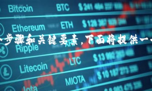 要将购买的USDT转入TP钱包，首先需要了解几个步骤和关键要素。下面将提供一个详细的说明，并围绕这个主题解答相关的问题。

如何将USDT转入TP钱包：一站式指南