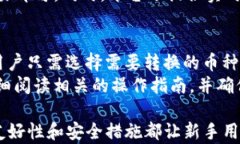 如何在TP钱包中购买以太坊：新手指南TP钱包, 以