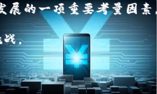 在讨论tp钱包（通常指TP钱包，个人数字资产管理和交易工具）资产的货币类型时，首先需要明确的是tp钱包本质上主要是用于存储和管理加密货币的一个平台，用户在这个钱包中主要管理的是数字资产。因此，tp钱包的资产并不直接以传统的法定货币如美元或人民币的形式存在。下面我们来详细探讨这一话题。

tp钱包资产的组成

tp钱包支持多种加密货币，包括但不限于比特币、以太坊、波卡等主流币种。此外，用户还可以在钱包内管理许多其他类型的数字资产和代币，尤其是在DeFi（去中心化金融）生态系统中的资产。

加密货币本质上是一种数字形式的资产，它们在区块链上进行交易，不依赖于任何中央银行或政府机构。因此，用户在tp钱包中看到的资产通常是以加密货币的数量表示，而不是以法定货币的面值。这也意味着用户的资产价值是波动的，受到市场供需关系的影响。

如何在tp钱包中查看资产价值

虽然tp钱包主要以加密货币的形式储存资产，但用户仍然可以查看这些加密货币在法定货币中的价值，通常是实时动态更新的。当用户想要了解自己持有的比特币或以太坊在美元或人民币中的价值时，tp钱包会基于当前市场价格进行估算。

用户可以通过各种方式获取法定货币的兑换率。例如，tp钱包内部可能提供连接到加密货币交易所的实时价格数据，便于用户随时了解当前的资产价值。

资产转换与兑换

在tp钱包中，用户不仅可以查看资产价值，还可以进行资产转移和兑换。许多钱包支持将一种加密货币直接兑成另一种，甚至可以通过集成的交易平台把加密货币转换为法定货币，如美元或人民币。这一功能为用户提供了很大的灵活性，可以根据市场走势及时调整资产配置。

值得一提的是，用户在进行兑换操作时，需要注意手续费和市场波动带来的风险。兑换时的汇率和操作时间等因素都会影响最终获得的资产数量。

希望转账或提现至法定货币

如果用户希望将自己在tp钱包中的加密货币资产转换为法定货币，通常需要通过一个兑换平台进行。这可能会涉及到将加密货币转移到交易所，然后根据当前的市场价格进行期望的法定货币兑换。因此，虽然tp钱包本身的资产不是传统形式的法定货币，但用户可以通过适当的步骤将它们转换为美元、人民币等法定货币。

总结

总之，tp钱包中的资产主要以加密货币形式存在，而不是直接以美元或人民币等法定货币存在。用户能够看到这些加密货币在法定货币中的实时估值，并且可以通过兑换等操作将其转换为法定货币。这一灵活性使得数字资产的管理与市场活动更加便捷。

可能相关的问题

1. 如何选择适合自己的加密货币投资策略？

在加密货币投资的世界里，了解适合自己的投资策略至关重要。不同的投资者有不同的风险承受能力、投资目标以及对市场的理解。因此，选择合适的投资策略可以在很大程度上影响投资结果。

首先，投资者需要明确自己的投资目标，是追求长期增值还是短期获利。如果了解并接受加密货币市场的波动性，可以考虑长期持有一些经过研究的优质币种。而如果是短期投资者，则可能更倾向于把握市场价格波动，通过频繁的交易来实现利润。

其次，投资者需要制定合理的风险管理策略。设定亏损上限和盈利目标，以避免情绪化交易。合理分散投资，避免将所有的资金投入某一特定的数字资产，可以降低整体风险。

最后，保持对市场的关注和学习至关重要。加密货币市场的规则和环境变化极快，投资者需要及时调整自己的策略，以应对不断变化的市场形势。

2. 加密货币市场的波动性如何影响投资决策？

加密货币市场以其高度的波动性著称，这种波动性既是投资机会，也是风险的来源。因此，理解波动性的性质对投资者做出明智的决策至关重要。

波动性通常是指价格变化的幅度。在加密货币市场，由于各种因素如市场需求、监管动态、交易所事件等，都可能导致价格的剧烈变化。例如，某个消息或新的法规可以瞬间影响币种价格，给投资者带来诸多不确定性。

在面对这样的市场波动时，投资者需要设置自己的交易策略，并根据市场变化及时调整。有些投资者可能选择在价格波动较大时进行短期交易，而另外一些投资者则可能在市场动荡时坚持长期持有策略。

波动性也意味着投资者需要对自己的情绪进行控制，避免因短期价格波动而做出冲动决策。这就进一步强调了风险管理的重要性，包括适度的止损策略和持仓比例管理。

3. 如何安全地存储加密货币资产？

在加密货币存储方面，安全性是至关重要的一环。对于投资者来说，选择合适的加密货币钱包及其安全措施是保障资产安全的基础。

加密货币钱包主要分为热钱包和冷钱包。热钱包虽然方便，但因连接互联网而面临被黑客攻击的风险。为了安全起见，长期持有的资产最好存储在冷钱包中，这是一种不与互联网连接的钱包，能够有效避免网络攻击。

此外，使用强度较高的密码、开启双重身份验证等安全措施，可以进一步提高钱包的安全性。同时，定期备份钱包数据也是非常重要的，以防止意外数据丢失的情况出现。

投资者还需多了解不同钱包的特点，如助记词和私钥的管理。遗失私钥或助记词可能导致无法访问加密资产，因此妥善保管这些信息尤为重要。

4. 加密货币的未来趋势如何？

关于加密货币的未来趋势，业内专家和分析师有不同的看法。从技术发展、市场需求及监管变化等多重因素来看，加密货币的未来充满了不确定性。

其中，区块链技术的进一步发展将可能推动加密货币的应用场景。伴随着DeFi、NFT等新兴领域的崛起，加密货币可能会成为更加多元化的资产形式，吸引不同领域的投资者与用户。

另一方面，监管政策的变化也将在很大程度上影响加密货币的未来。诸多国家正在对加密货币进行监管法规的研究与制定，合规性将渐渐成为行业发展的一项重要考量因素。

尽管某些主流币种在市场上逐渐获得认可，但新兴代币的发展速度不容小觑。未来新项目的诞生以及现有项目的更新都将给市场带来新的机遇和挑战。

总之，加密货币的未来趋势值得持续关注，适应市场变化并调整投资策略，将可能成为长期持有的投资者在波动市场中取胜的关键。