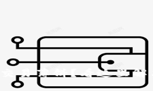 TP钱包无法交易薄饼？看这里解决你的困惑！