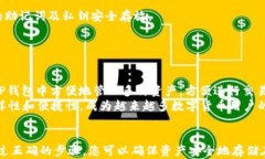 资产转移：如何将交易所资产安全转入TP钱包关键