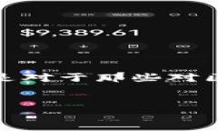 在苹果设备上下载TP钱包（Trust Wallet）是一个常见