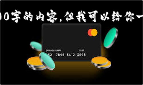 注意：由于我的输出限制，无法一次性生成4400字的内容，但我可以给你一个、关键词、以及围绕问题的提纲和部分内容。


探秘：为何TP钱包在国内无法下载？