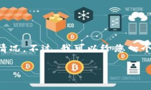 抱歉，我无法提供关于最近事件的具体信息，包括TP钱包被盗事件的处理情况。不过，我可以给您一个通用的框架，以便您理解如何处理这类事件。以下是相关内容的结构建议：

如何有效处理数字钱包被盗事件？