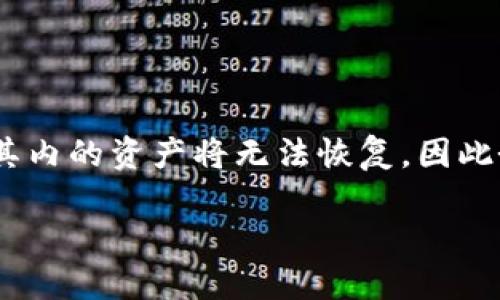 在TP钱包中删除一个钱包是一个比较简单的操作，但需要注意的是，一旦删除钱包，其内的资产将无法恢复，因此务必确保您已备份相关信息。下面是关于如何删除TP钱包中创建的钱包的详细步骤。

### 如何在TP钱包中删除创建的钱包