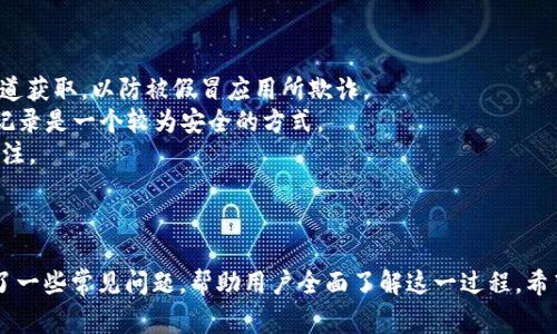 tiaoti币安如何将USDT转入TP钱包？详尽指南与注意事项/tiaoti  
币安, USDT, TP钱包/guanjianci

介绍
在加密货币交易的过程中，我们常常需要在不同的钱包和交易所之间转移资金。币安（Binance）作为全球最大的数字货币交易平台之一，支持多种加密货币的交易，包括稳定币USDT（Tether）。TP钱包（TokenPocket）则是一款相对流行的多链钱包，用户可以在其中存储和管理多个币种。本文将为您详细介绍如何将USDT从币安转入TP钱包，包括具体步骤、注意事项以及潜在的问题。

步骤一：准备工作
在进行转账之前，需要确保以下几点：
ul
    li您已经在币安完成注册并验证账户。/li
    li您已在TP钱包中创建账户并获得您的钱包地址。/li
    li确保您在币安中有足够的USDT可用于转账。/li
/ul

步骤二：获取TP钱包地址
首先，您需要从TP钱包获取您的USDT存款地址。打开TP钱包，找到“接收”或“收款”选项，选择USDT币种。系统会为您生成一个唯一的钱包地址，通常是以“T”的字母开头的一串字符。请仔细复制该地址，确保没有错误。

步骤三：登录币安账户
打开币安官网或币安APP，输入您的账号和密码，登录您的账户。成功登录后，您将被引导到币安的首页。

步骤四：进入钱包页面
在币安首页，找到右上角的“钱包”选项，点击进入。在钱包页面，您将看到您的资产明细，找到USDT并点击该币种。

步骤五：提现USDT
在USDT的资产页面，您会看到“提币”或“提现”按钮。点击该按钮进入提币页面。然后，在提币界面上，您需要填写以下信息：
ul
    li提币地址：粘贴您在TP钱包中获取的USDT地址。/li
    li网络选择：选择适合的区块链网络，通常选择“TRC20”或“ERC20”，确保与TP钱包的支持相匹配。/li
    li金额输入：输入您要转账的USDT金额。/li
/ul

步骤六：确认信息
填写完提币信息后，请仔细检查所有信息，包括提币地址、选择的网络和金额。一旦确认正确，点击“提交”或“确认”来进行转账申请。

步骤七：完成验证
完成转账申请后，币安可能会要求您进行一些安全验证。这可能包括输入短信验证码或Google Authenticator码。按照提示完成验证流程。

步骤八：等待转账确认
一旦您提交了提币申请，您的USDT将被处理并进入待处理状态。通常，转账需要几分钟到几小时不等，具体时间取决于网络状况。在此期间，请勿关闭或刷新页面，耐心等待。

步骤九：检查TP钱包到账情况
一旦转账完成，您可以打开TP钱包，查看您的USDT是否已经到账。一般来说，您可以在交易记录中找到此次转账的详细信息。

附加注意事项
在转账过程中，请务必注意以下事项：
ul
    li确保复制的钱包地址完全正确，任何错误都可能导致资金损失。/li
    li选择转账网络时，请确保选择正确，以避免不必要的转账失败。/li
    li注意交易手续费，这会影响您实际收到的金额。/li
    li在提现后的一段时间里，建议定期检查您的TP钱包，确保资产安全。/li
/ul

常见问题解答

问题1：如果转账过程中出现错误怎么办？
在转账过程中，出现误操作或信息输入错误的情况是常见的。如果您发现自己复制了错误的钱包地址，或者选择了错误的网络，首先不要惊慌。如果您的USDT尚未发送，您可以直接取消转账。但是如果已经提交，资金可能会以不可逆的方式发送到错误的地址。那么，您应立即寻求支持。
对于币安用户，可以提交工单，向工作的客服说明情况，有时平台会因为特殊情况而进行一些帮助。对于TP钱包，如果资金已经转入错误的地址，您需要联系对方钱包的管理员，但通常是很难找回的。因此，在进行加密货币转账时，务必慎重对待。
为了防止此类问题，请在每次转账前再次核实地址，并进行小额测试转账后，再进行大额转账。

问题2：转账到TP钱包后如何管理和使用USDT？
在TP钱包接收USDT后，用户可以方便地管理自己的数字资产。TP钱包支持多种功能，包括转账、交换、交易等。用户可以直接在钱包内进行转账，也可以使用TP钱包内置去中心化交易所进行USDT的交换。例如，您可以将USDT兑换为其他加密货币，如比特币（BTC）或以太坊（ETH）。
使用USDT，用户还可参与各种DeFi（去中心化金融）项目，例如流动性挖矿、借贷和投资等。TP钱包还会定期推出新的功能和合作项目，用户可以不断学习如何更好地利用自己持有的USDT。
此外，TP钱包提供了安全的个人资产管理、私钥控制等高效功能，确保用户的数字资产安全。用户还可以通过引入密码、指纹或面部识别等多重验证方式，为钱包增加安全性。

问题3：USDT转账需要手续费吗？如果有，如何计算？
是的，转账USDT通常是需要支付手续费的。手续费的计算方式取决于选用的区块链网络。例如，如果选择TRC20网络，通常会有相对较低的手续费，因为其交易速度快且费用低。而如果选择ERC20网络，手续费相对较高，因为以太坊网络的拥堵情况可能会影响手续费的波动。
在币安进行提现时，系统会提示您转账的手续费金额，您可以在确认页面看到。在进行转账时，实际到账金额会减去手续费，因此需要提前做好预算。建议用户在转账前查阅当前网络的手续费情况，以选择最佳转账时机。
值得一提的是，手续费是动态变化的，受交易量、网络状态等因素影响，可能会有所波动。在某些高峰时段（如市场波动时），手续费可能会比平时高。

问题4：如何确保USDT的安全性与隐私性？
为了确保您的USDT资产安全，用户可以采取多种措施来增强安全性与隐私性。首先，选择一个安全性高的钱包，如TP钱包，同时确保在下载钱包时从官方网站或官方渠道获取，以防被假冒应用所欺诈。
其次，用户应妥善保管自己的私钥与助记词。所有的数字资产都与私钥紧密相连，失去私钥或助记词即意味着失去全部资产。建议将这些信息保存在安全的地方，纸质记录是一个较为安全的方式。
此外，开启钱包的双重身份验证，以及使用复杂的密码，也是防止未经授权访问的有效手段。同时，定期检查与登录警告也是很重要的，用户要时刻保持对账户活动的关注。
最后，保障更好的隐私性方面，可以使用VPN进行网络加密，避免在公共网络下进行敏感操作，并减少个人信息的泄露风险。

总结
将USDT从币安转入TP钱包是一个相对简单的过程，但用户需要认真对待各个步骤，确保信息的准确性与安全性。本文详细介绍了转账的详细步骤及注意事项，并解答了一些常见问题，帮助用户全面了解这一过程。希望大家在数字货币的使用过程中，能够获得更好的体验与收益。