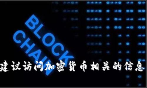 截至2023年10月的数据，狗狗币（Dogecoin）在加密货币市场中的市值通常排名在前列，具体排名可能会随市场波动而变化。对于实时数据，建议访问加密货币相关的信息网站，如CoinMarketCap或CoinGecko，以获取最新的市值和排名信息。狗狗币由于其社区支持和广泛的应用场景，在业内拥有显著的影响力。
