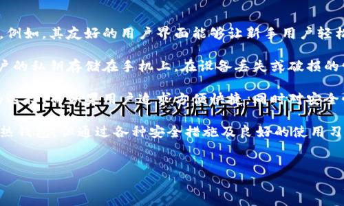 比特派钱包属于冷钱包吗？

在数字货币的世界中，钱包的类型是非常重要的，它直接关系到用户的资产安全。比特派钱包（Bitpie Wallet）作为一款受到广泛认可的数字货币钱包，许多人都在问：比特派钱包到底属于冷钱包还是热钱包呢？

首先，我们需要了解冷钱包和热钱包的定义。冷钱包是指离线存储数字货币的方式，这种钱包的私钥不会与互联网直接连接，因此不易遭受黑客攻击和其他线上风险。相对而言，热钱包是指在线连接的数字货币钱包，虽然使用方便，但由于直接接入网络，安全性相对低一些。

比特派钱包是一款多币种支持的钱包，用户可以在其中存储、接收和发送多种数字货币。然而，其本质上是以热钱包的形式运行的。虽然比特派钱包提供了一定的安全措施，如多重签名技术和冷存储选项，但用户在使用过程中，仍然需要在线连接，这使得它更接近于热钱包的特性。

当然，比特派钱包也致力于提高用户的安全性。例如，用户可以将部分资金转移到相对更安全的冷钱包中，以保护其长期资产。此外，通过设置复杂的密码、开启双重认证等方式，用户也能提高在线钱包的安全性。

比特派钱包的特性与安全措施

比特派钱包不仅仅是一款简单的数字货币存储工具，它还集成了多种功能和安全措施。首先，用户在创建钱包时，可以选择备份助记词，助记词的安全性直接影响到钱包的安全程度。此外，比特派钱包还支持多种资产的管理，用户可以方便地管理不同类型的数字货币。

除此之外，比特派钱包还采用了多重签名技术，这意味着在进行转账操作时，需要多方授权才能完成，这在一定程度上降低了资产被盗的风险。用户在钱包中转账时，可以灵活设置转账的额度和条件，从而增强安全性。

比特派钱包将用户的私钥进行加密存储，即使是在手机也不易被盗取。然而，这一切技术的背后仍需依靠用户自身的使用习惯。记住安全密码、定期更新以及开启双重身份验证都是保护自己资产的重要措施。

用户在使用比特派钱包时常见的问题

在实际的使用过程中，用户可能会遇到各种问题，例如如何恢复丢失的钱包、转账失败的原因和如何确保账户安全等。通过解答这些问题，能够帮助用户更好地理解比特派钱包的使用。

问题一：如何恢复丢失的比特派钱包？

如果用户意外丢失了比特派钱包，首先不要慌张，恢复钱包的关键在于备份的助记词。用户在初次创建钱包时，系统会提供一组助记词，这组助记词是恢复钱包的重要依据。只有拥有助记词，才能找回钱包中的资产。

恢复钱包的方法很简单，用户只需下载比特派钱包应用程序，选择“导入钱包”功能，输入备份的助记词，就能顺利找回丢失的钱包。此过程中，用户应确保网络环境的安全，以免在导入助记词时被恶意软件截取。

如果用户没有备份助记词，找回钱包几乎是不可能的。因此，在使用比特派钱包之前，务必做好备份。建议将助记词记录在纸质上并妥善保管，不要随意存储在手机或电脑中，以免被黑客盗取。

问题二：比特派钱包转账失败的原因是什么？

在使用比特派钱包进行数字货币转账时，偶尔会出现转账失败的情况，这可能有多种原因。首先，用户需要检查交易所需的矿工费是否充足。比特派钱包在转账时会自动生成矿工费，但在网络拥堵时，需要额外支付矿工费才能顺利完成交易。

其次，转账的地址格式或资金数量可能存在问题。用户在输入转账地址时，稍有不慎就可能导致转账失败。因此，在转账前，务必仔细核对地址和金额。此外，如果发送的资产未满足最低转账金额，系统也会拒绝转账。

如果以上都确认无误，而转账仍然失败，用户可以尝试重启比特派钱包_app_，清空缓存和数据，再次进行转账。如果仍然存在问题，建议联系比特派钱包的客服支持，以获得更多帮助。

问题三：如何确保比特派钱包的安全性？

为了确保比特派钱包的安全性，用户需要采取多种措施。首先，用户可以选择设置复杂的密码并定期更换。同时，开启双重身份验证功能，确保在每次登录时都需要额外验证。这些简单的措施能有效降低账户被盗的风险。

其次，用户在使用比特派钱包时，应尽量避免在公共Wi-Fi环境下进行大额交易，以防止敏感信息被泄露。在使用比特派钱包的过程中，定期检查账户的交易记录，一旦发现异常交易，立刻采取相应措施。

同时，用户还可以考虑将大部分资产转移至冷钱包中，减少在线钱包的余额。虽然比特派钱包提供了一定的安全性保障，但冷钱包作为离线存储方式，是保护资产的更好选项。

问题四：比特派钱包与其他钱包相比的优劣势

在当前竞争激烈的数字货币钱包市场中，比特派钱包并不是唯一的选择。与其他钱包相比，比特派钱包具备多种优势。例如，其友好的用户界面能够让新手用户轻松上手，同时支持多种数字货币，扩展了用户的投资渠道。

然而，比特派钱包也有其不足之处。作为一款热钱包，虽然比特派钱包提供了一定安全性，但相对冷钱包风险更高。用户的私钥存储在手机上，在设备丢失或破损的情况下，可能会导致资产丢失。此外，用户需时刻关注比特派钱包的更新，以确保获得最新的安全补丁和功能。

总体而言，选择哪一款钱包取决于用户的需求。如果用户更关注安全性，尤其是大额资产的存储，冷钱包可能是更好的选择。而如果用户追求方便快捷，同时对安全性有一定的保障能力，比特派钱包将是一个不错的选择。

通过上述的详细介绍，我们对比特派钱包的安全性、功能和使用问题有了更深刻的理解。虽然比特派钱包本质上属于热钱包，但通过各种安全措施及良好的使用习惯，用户仍然可以有效保障自身的资产安全。

比特派钱包, 冷钱包, 热钱包/guanjianci
探索比特派钱包的安全性与使用特点