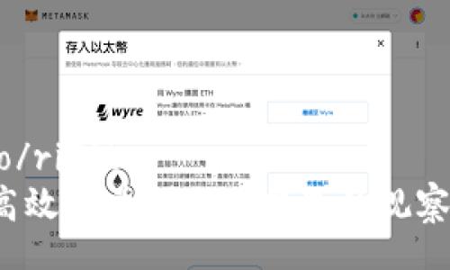 rialto/rialto
如何高效批量删除TP钱包的观察地址？