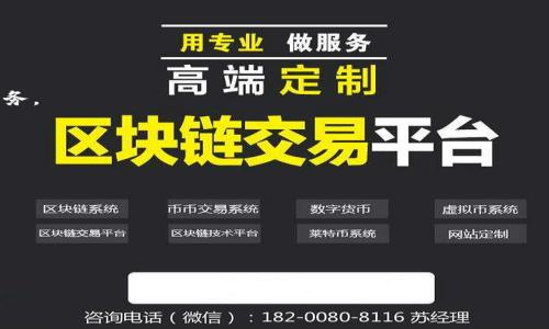 思考一个有吸引力并且适合推广的优秀，放进标签里，和3个相关的关键词 用逗号分隔，关键词放进标签里，然后围绕详细介绍，写大约4400个字的内容，并思考4个可能相关的问题，并逐个问题详细介绍，每个问题介绍内容不少于500字，分段加上标签，段落用标签表示。

### 
为什么冷钱包中的资金会被盗走？深度解密及防范措施

### 关键词：
冷钱包, 加密货币, 安全性

---

### 引言

冷钱包（冷存储）是加密货币用户用来安全存储数字资产的一种方式。它不连接互联网，理论上应该可以防止黑客的攻击。然而，近年来却有不少用户投诉他们的冷钱包资金遭到盗取。这是一个令人困惑且值得深思的话题。接下来，我们将深入探讨冷钱包资金被盗的原因、可能的攻击方式及如何有效保护自己的数字资产。

### 冷钱包的工作原理

冷钱包是指未连接网络的硬件设备或纸质记录。用户将私钥安全地存储在这些设备或记录上，理想情况下，只有持有私钥的人才能控制与之相关联的加密资产。冷钱包的安全性主要依赖于其物理隔离特性。

冷钱包通常有两种类型：硬件钱包和纸钱包。硬件钱包是一种专用设备，内置加密芯片，用于生成和存储私钥。纸钱包则是将私钥打印在纸上，用户需要妥善保存这个纸张，以防损坏或丢失。

### 冷钱包被盗的几大原因

1. 用户失误
尽管冷钱包被认为是一种相对安全的存储方式，但用户操作不当仍然可能导致资金被盗。例如，许多用户在创建冷钱包时可能会将私钥泄露给不明人士，或者在不安全的环境下生成和存储私钥。

此外，有些用户可能没有进行必要的安全备份。冷钱包的钱包数据一旦丢失或损坏，用户就无法找回他们的数字资产。对于初学者来说，他们可能会被网络上虚假的“冷钱包安全指南”误导，从而采取不正确的操作。

2. 硬件或软件漏洞
任何电子设备都有可能存在漏洞，这不仅仅是冷钱包，钱包的硬件和软件都可能存在已知或未知的安全漏洞。例如，某些硬件钱包可能存在固件缺陷，黑客可以通过物理访问或者网络攻击来利用这些漏洞。

此外，冷钱包可能在设计时未考虑到某些攻击。比如，侧信道攻击可以通过测量设备在操作中的电流和时间来提取私钥，若硬件钱包未对这类攻击做出防护，则容易受到威胁。

3. 物理盗窃和被盗
即使是冷钱包，存储的私钥仍然需要保持物理安全。例如，如果一个用户将硬件钱包存放在一个不安全的地方，被盗的风险大增。同样，如果纸钱包被丢失或被他人发现，攻击者便可以直接窃取其中的加密资产。

在某些情况下，用户可能会将硬件钱包或纸钱包存放在家中，而他们的住所被盗。无论是何种形式的物理盗窃，都会使用户面临巨大的资金损失风险。

4. 恶意软件和网络钓鱼攻击
虽然冷钱包本身不连接互联网，但用户在使用过程中可能需要连接其他设备。在这个过程中，恶意软件可能会潜入用户的设备，窃取敏感信息。比如，用户在复原冷钱包时，可能会在不安全的环境下下载恶意软件，导致私钥曝光。

网络钓鱼攻击同样是一个重要的安全威胁。攻击者可能通过假冒网站或者邮件引诱用户输入私钥或恢复助记词。一旦用户上当，攻击者便可以轻松夺取用户的资产。

### 如何保护冷钱包中的资金

1. 确保生成安全的私钥
生成私钥时，用户应确保使用可靠的冷钱包生成过程，最好是在完全隔离的环境中生成，以降低外部攻击的风险。此外，用户应考虑使用更为复杂的助记词，而不是简单的密码，增加私钥的安全性。

2. 确保物理安全
冷钱包的物理安全尤为重要。无论是硬件钱包还是纸钱包，用户都应将其存放在安全的地方，避免被他人接触。对于硬件钱包，可以考虑使用安全箱等保护设备；对于纸钱包，用户应考虑将其存储在防水防火的材料中，确保其长期存活。

3. 定期备份和检查
所有加密资产都应该在不同的环境中进行备份。用户可以将私钥的多个备份存放在不同的位置，以提高安全性。同时，用户应定期检查自己的冷钱包状态，确保不会被恶意软件或其他安全威胁影响。

4. 遵循最佳实践
用户应学习有关冷钱包的最佳实践，及时更新软件，并定期关注网络安全的变化与动态。此外，用户还可以通过安全社区获得信息和提示，增强自身防范意识。

### 结尾

虽然冷钱包被认为是保护加密资产的安全渠道，但资金被盗的事件仍在增加。通过合理使用冷钱包、加强个人安全防范，用户能够最大限度地降低风险，确保资产的安全。记住，知识是保护自己资产的最好武器。

### 相关问题探讨

#### 1. 冷钱包和热钱包的区别是什么？

冷钱包和热钱包的定义
冷钱包主要用于长期存储加密货币，避免受到网络攻击。它是完全脱离互联网的存储方式。热钱包则是在线钱包，通常用于交易所或各种在线平台，因而更方便但风险较高。

各自的优缺点
冷钱包的优点在于安全性高，适合长期持有。但是，不方便随时转账与交易。而热钱包则便于频繁的交易和使用，但容易受到网络攻击。

总结
冷钱包与热钱包各有优缺点，用户应根据自己的需求选择合适的存储方式，合理配置组合使用以达到最佳安全效果。

#### 2. 如何判断冷钱包的安全性？

安全性的评估标准
用户在选择冷钱包时，首先要检查品牌信誉、市场评价和用户反馈。良好的品牌和产品通常会提供较高的安全性。

防护机制
确保冷钱包拥有多重签名、多重认证等安全协议，可以明显提高资金的安全性。

总结
经过多方面评估，用户能够选择更为安全的冷钱包，从而更好地保护自己的数字资产。

#### 3. 冷钱包丢失后该怎么办？

丢失后的第一步
如果冷钱包丢失，立即检查是否有备份存储了私钥，若有则可以使用备份找回资产。

寻求专业帮助
如果没有备份，可以求助于专业的区块链安全公司，看看是否能通过技术手段进行恢复。这是一个复杂且不确定的过程，结果无法保证。

总结
冷钱包的丢失是极其重要的防范措施，用户应确保有稳定的备份与恢复方案。

#### 4. 加密货币的未来发展趋势如何？

市场趋势分析
随着各国政策的逐步放宽，加密货币市场有望迎来持续的增长。区块链技术在金融领域的应用将越发普及，支持更多新型的金融产品和服务。

安全环境的变化
随着市场发展，安全技术也在不断进步。用户将会有更多更安全的方法来管理和使用他们的加密资产。

总结
加密货币的未来充满机遇，同时也需关注安全性问题。用户应保持信息更新，及时调整自己的投资策略。 

---

以上是围绕“冷钱包的钱怎么会被盗走”的主题深度探讨的内容。希望为您提供了一些有价值的信息与思考。