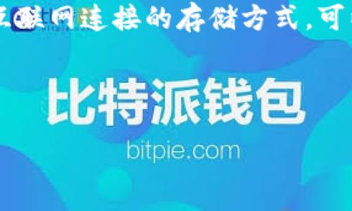 冷钱包通常不是特定于某个区块链，而是指一种存储加密货币钥匙的方式。冷钱包是一种不与互联网连接的存储方式，可以有效防止黑客攻击和网络安全问题。冷钱包可以使用在多个区块链上，例如比特币、以太坊等。

在下面的内容中，我会详细介绍冷钱包的概念、功能以及使用方法，并回答相关的四个问题。

### 到底什么是冷钱包？了解冷钱包的世界