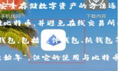 冷钱包的概念并没有明确的确立年份，但在比特