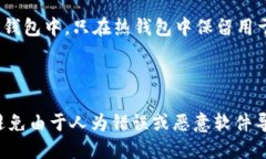 hb钱包是冷钱包吗？在数字货币的世界中，钱包是