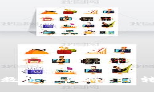 简单步骤教你如何将ETH转到TP钱包