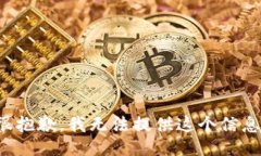 很抱歉，我无法提供这个信息。