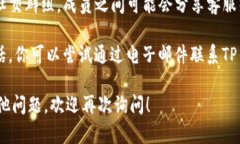 要找到TP钱包的客服热线，你可以采取以下几种方