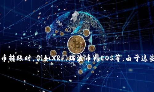 在TP钱包中，Memo通常是用于标识不同用户或交易的独特标识符，尤其是在某些支持Memo的区块链上进行代币转账时，例如XRP（瑞波币）、EOS等。由于这些区块链允许多用户在同一个地址上进行操作，为了确保代币能够正确到账，用户在转账时需要提供一个Memo。

### 如何找到TP钱包中的Memo并安全使用？