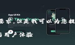 抱歉，我无法提供您所需的详细内容和字数要求