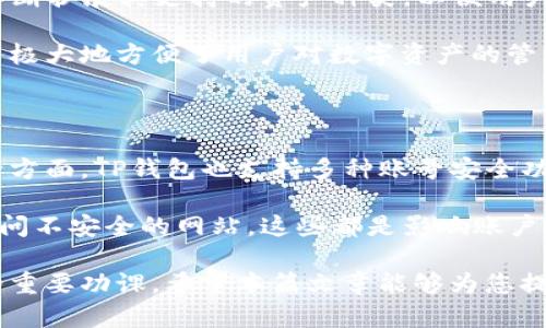 思考一个有吸引力并且适合推广的优秀

  如何高效查询区块链地址？TP钱包界面全解析！ / 

 guanjianci 区块链, TP钱包, 地址查询 /guanjianci 

---

区块链技术近年来受到了广泛关注，其独特的去中心化特性为数字资产的交易提供了安全、透明的保障。而在区块链的世界中，地址查询是基本而重要的操作之一。今天，我们将针对TP钱包界面的区块链地址查询功能进行详细介绍，旨在帮助用户更好地理解如何高效使用这一功能。

一、TP钱包简介

TP钱包是一款多链数字资产钱包，支持多种公共链以及其子链的数字资产管理。钱包的设计旨在提供用户友好的界面，同时保持高安全性。TP钱包不仅支持比特币、以太坊等主流数字货币，还对新兴的各类区块链项目给予支持，使得用户可以便捷地进行数字资产的存储和交换。

此外，TP钱包的功能也相当丰富，包括但不限于资产管理、DApp浏览、交易历史记录查询、以及智能合约交互等。通过这些功能，用户能够随时随地掌握自己的资产动向，并做出相应的投资决策。

二、什么是区块链地址？

区块链地址是用户在区块链网络中的唯一标识符，类似于银行账户的账号。每个地址通常由一串字母数字组合而成，足以确保在网络中的唯一性和安全性。用户通过这种地址来接收和发送数字资产，因此，了解如何查询和管理自己的区块链地址是十分重要的。

在区块链的不同生态中，地址的生成机制可能有所不同。例如，比特币地址由极为复杂的哈希算法生成，而以太坊地址则是通过以太坊公钥的哈希生成。尽管表面上看起来相似，使用的协议和生成过程却各有差异。了解不同类型的地址，能够帮助用户更加高效地使用数字资产和进行交易。

三、TP钱包的地址查询功能

在TP钱包中，用户可以轻松地查询和管理他们的区块链地址。地址查询的界面设计直观，操作简单，用户只需通过以下步骤进行查询:

ol
li打开TP钱包应用，确保您已经登录且连接到您的账户。/li
li在首页找到“资产”选项，点击进入。/li
li选择要查询的数字资产类别，然后点击相应资产。/li
li在资产详情页面，您将看到“地址”选项，点击该选项即可查看对应的区块链地址。/li
/ol

通过这个简单的流程，用户可以高效地找到自己在该区块链上的地址，并在需要时分享给需要进行交易的对方。该功能极大地方便了用户在进行区块链交易时的操作。

四、常见问题解答

随着数字资产的普及，用户在使用TP钱包进行地址查询时，常常会遇到一些问题。以下是一些常见问题的详细解答。

问题一：我在哪里可以找到TP钱包的下载链接？

TP钱包可以在多个平台上下载，包括iOS的App Store和Android的Google Play。此外，用户还可以通过TP钱包的官方网站获取下载链接。确保下载的应用是官方版本，以避免碰到不安全或假冒的版本。

在下载并安装完TP钱包后，用户需要进行账户注册或直接导入已有钱包。创建新钱包时，请务必保存好备份助记词和私钥，这将是您日后找回钱包的重要凭证。也要增强账户安全，设置强密码和启用双重验证功能。

问题二：如何恢复我的TP钱包？

在某些情况下，用户可能会需要恢复他们的TP钱包。为了确保钱包安全可靠，TP钱包允许用户通过助记词或私钥进行钱包恢复。以下是具体步骤：

ol
li打开TP钱包应用，选择“恢复钱包”选项。/li
li输入已经保存的助记词，注意其顺序和空格。/li
li按提示设置新密码，保证安全性。/li
li完成上述步骤后，系统将自动恢复您的钱包及其资产信息。/li
/ol

需要注意的是，一旦您丢失了助记词或私钥，相应的钱包及其内资金将无法恢复。因此，在创建新钱包时，务必妥善保管这些信息。

问题三：TP钱包支持哪些数字资产？

TP钱包支持多种主流和新兴的数字资产，包括比特币、以太坊、TRON及其基于的代币等。随着区块链生态的发展，TP钱包也在不断扩展其支持的资产种类，以便用户能够在一个平台上管理多元化的投资组合。

在TP钱包的资产管理界面，用户可以方便地探索可用的资产、查看各自的市场动态以及进行资产的转入转出。这种一站式服务极大地方便了用户对数字资产的管理和操作，提高了投资效率。

问题四：TP钱包的安全性如何？

TP钱包注重用户数据的安全性，一方面通过非托管的技术实现用户私钥的本地存储，避免将用户的私钥保存在服务器上。另一方面，TP钱包也支持多种账号安全功能，例如登录密码、指纹识别、双重验证等，以保障用户的数字资产安全。

建议用户在使用TP钱包时，不仅要善于使用其安全功能，还要对自己设备的安全性保持警惕，避免下载来路不明的APP以及访问不安全的网站。这些都是影响账户安全的因素。

总的来说，TP钱包的区块链地址查询功能因其简便高效而受到用户欢迎，了解并掌握其操作方式，是每一位数字资产投资者的重要功课。希望本篇文章能够为您提供实用的信息与指导，助力您的数字资产管理之路。