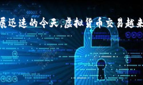 关于“USDT地址可以查到本人吗”的问题，我们可以从多个角度进行讨论。在区块链技术发展迅速的今天，虚拟货币交易越来越普及，但相应的隐私保护和信息追踪问题也随之而来。以下是对于这个问题的深入分析。


USDT地址可以查到本人吗？探讨区块链隐私与追踪的真相