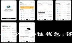 如何将欧易（OKEx）提币到TP币安链钱包：详细指