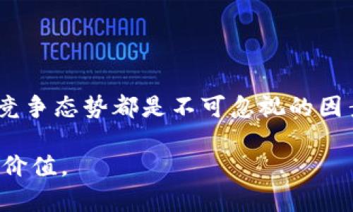 库神冷钱包有收藏价值吗？

库神冷钱包, 收藏价值, 数字货币投资/guanjianci

### 介绍库神冷钱包的背景

随着数字货币的蓬勃发展，越来越多的人开始关注如何安全地存储这些虚拟资产。库神冷钱包应运而生，成为一款为数字货币投资者提供安全、便捷的存储解决方案。冷钱包的设计目的在于将私钥离线存储，从而最大限度地降低被黑客攻击的风险。库神冷钱包大受欢迎，不仅因其高安全性，还是因其在市场上的稀缺性和独特性。

那么，库神冷钱包究竟有没有收藏价值呢？这就要求我们深入了解库神冷钱包的特点、市场需求及其在数字资产领域中的地位。

### 库神冷钱包的独特性

库神冷钱包的最大特点在于其严密的安全设计。通常交易所的数字资产管理存在很大的风险，例如黑客入侵或管理不当，而使用库神冷钱包可以有效解决这些问题。它通过多重签名技术确保用户的私钥不会被轻易破解，并且设备本身采用了高安全标准的加密技术。此外，环境友好的设计也使得库神冷钱包在产品中体现了其对可持续技术的重视，这也成为其一大卖点。

除此之外，库神冷钱包通常会发布限量版产品，比如与知名艺术家或设计师的合作，进一步增加了其收藏价值。限量版产品不仅受到用户的青睐，也引发了收藏家的兴趣，这为数字资产的投资增添了一个新的维度。

### 可能影响收藏价值的因素

#### 1. 市场需求与供应

市场需求直接影响库神冷钱包的收藏价值。如果越来越多的人认识到数字货币的重要性，并开始使用冷钱包存储资产，那么冷钱包的需求将会增加，而此时如果供应有限，那么其价值自然会上升。

例如，随着近年来非同质化代币（NFT）等新兴数字资产的快速发展，越来越多的投资者开始寻找安全的存储方式。这一趋势表明，库神冷钱包作为数字货币存储工具，其需求量将稳步上升。

#### 2. 技术更新与创新

另一影响因素是库神冷钱包的技术更新和产品迭代。如果库神公司持续推出新产品，不断其冷钱包的安全性和使用体验，这将吸引更多用户购买或更换新型号，进一步提升其在市场中的地位。

例如，如果库神未来推出一款搭载指纹识别或面部识别技术的冷钱包，这将极大提高产品的安全性，也有可能吸引新一批用户购买。而用户对新技术的认可是提升其收藏价值的重要途径。

#### 3. 社区支持和品牌声誉

社区支持和品牌声誉是另一个不可忽视的方面。一个受欢迎的品牌通常会吸引更多的投资者和收藏家加入。库神冷钱包作为数字货币行业中的知名品牌，其良好的市场口碑和用户信任将在很大程度上提升其收藏价值。

尤其是在一个竞争激烈的市场环境中，库神冷钱包的品牌影响力将直接反映在其市场价值上。不断用户体验，关心用户需求，将帮助库神维持其在消费者心目中的良好形象。

#### 4. 业内竞争态势

究竟库神冷钱包是否具有收藏价值，也与行业内竞争态势密切相关。随着市场中越来越多的冷钱包品牌涌现，消费者可选择的余地大大增加。这对库神冷钱包的市场份额造成了一定压力。

例如，竞争对手推出了更具性价比或更创新功能的冷钱包，可能会分流库神的用户，导致其市场份额下降。但同时，如果库神能依靠其优质的服务和产品质量保持竞争优势，那么无疑会为其收藏价值添砖加瓦。

### 问题讨论

#### 问题一：如何判断数字资产冷钱包的收藏价值？

如何判断数字资产冷钱包的收藏价值

在判断数字资产冷钱包的收藏价值时，可以从几个关键指标出发。首先是冷钱包的稀缺性。通常，限量版或特定主题的冷钱包会因为其稀缺性而具备更高的收藏潜力。

其次，产品的历史背景、品牌声誉以及市场认可度也是影响其收藏价值的重要因素。此外，与其他艺术品或数字资产一样，市场的供需关系直接影响其价格变动。参与者的购买意愿和市场的评估也能反映出该产品的市场价值。

另外，产品的状态、保存条件、证书等也会影响其收藏价值。良好的存储状态和附带的证明文件都能够帮助提升产品的价值。同时，了解市场的动态变化和相关知识也是判断藏品价值的重要依据。

#### 问题二：库神冷钱包的使用体验如何？

库神冷钱包的使用体验如何

库神冷钱包提供了极为便捷和高效的用户体验，用户在使用过程中并不会感到困惑。硬件设计上，库神冷钱包采用用户友好的界面让用户很容易上手。相关的应用程序和软件也得到了不断更新，以确保其操作的流畅性。

同时，库神冷钱包的安全性得到了广泛认可，用户对其隐私政策和安全性表示满意。一些用户反馈称，操作的直观性加上安全策略的有效性，使他们在存储数字资产时倍感安心。

此外，库神冷钱包支持多种数字货币，为不同需求的用户提供了更多选择。同时，团队对于客户反馈的重视和响应，让用户感受到其背后有一个值得信赖的团队在持续改进产品和服务。

#### 问题三：未来数字资产的投资趋势如何？

未来数字资产的投资趋势如何

未来数字资产的投资趋势可以预见会更加多元化和复杂化。随着区块链技术的不断成熟和广泛应用，数字资产的形态也将不断丰富，从而吸引来更多的投资者和合作者。

除了比特币和以太坊等主流数字货币外，NFT和DeFi等新兴领域也在不断崛起。我们预见到，未来将会有更多的普通投资者逐步进入数字资产市场，促使市场不断壮大。

与此同时，数字货币的市场波动性也值得关注。短期内价格波动可能会让投资者心存忐忑，因此，理智投资、合理配置资产将变得尤为重要。未来的数字资产投资者必须具备更全面的市场分析能力和风险控制能力。

#### 问题四：如何选择适合自己的冷钱包？

如何选择适合自己的冷钱包

在选择适合自己的冷钱包时，投资者需要考虑几个关键因素。首先，安全性是最重要的。在选择冷钱包时，要关注它采用的安全技术，比如多重签名、加密存储等。

其次，用户体验也是考量的重要方面。一个操作简便、界面友好的冷钱包会让用户更容易上手。同时，是否支持多种数字货币也是一个必要的考量点，以保证你可以管理更多的资产。

最后，要关注品牌的信誉度和市场口碑。通常，知名品牌的冷钱包拥有较高的安全性和用户支持，同时也会有更好的客户服务和技术支持，以帮助用户解决可能出现的问题。

### 总结

库神冷钱包作为一款数字货币存储产品，其在市场中的独特性和稀缺性为其带来了象征性的收藏价值。在判断其是否具备收藏价值时，市场需求、技术更新、品牌声誉以及竞争态势都是不可忽视的因素。

随着数字货币的普及和市场需求的增加，库神冷钱包有可能成为未来数字资产收藏的一个亮点。通过不断学习和挖掘市场趋势，投资者可以在这一新兴领域中找到机会和价值。