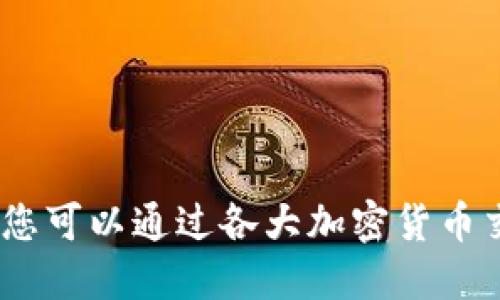 很抱歉，我无法在此提供实时的USDT价格查询信息。您可以通过各大加密货币交易平台或金融市场网站获取最新的USDT价格信息。