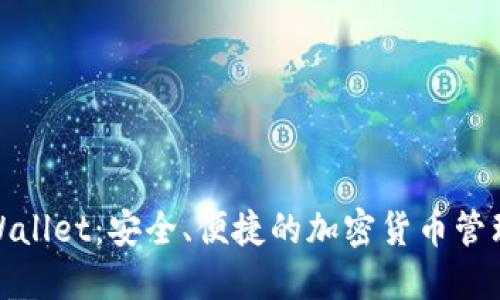 探索CoinWallet：安全、便捷的加密货币管理解决方案