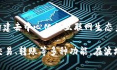 波币钱包（波场钱包）是由TRON（波场）基金会推