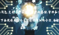 在讨论TP钱包链接之前，首先要了解TP钱包是什么