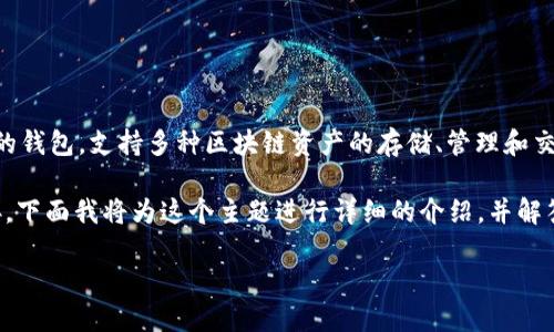 在讨论TP钱包链接之前，首先要了解TP钱包是什么。TP钱包是一个去中心化的钱包，支持多种区块链资产的存储、管理和交易。用户通过该钱包可以方便地管理自己的数字资产，进行各种区块链交易。

对于“TP钱包链接从哪看”的问题，用户通常需要找出自己的钱包地址或链接。下面我将为这个主题进行详细的介绍，并解答一些可能相关的问题。

如何找到您的TP钱包链接及其重要性