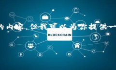 注意：由于篇幅限制，我无法一次性提供4400字的