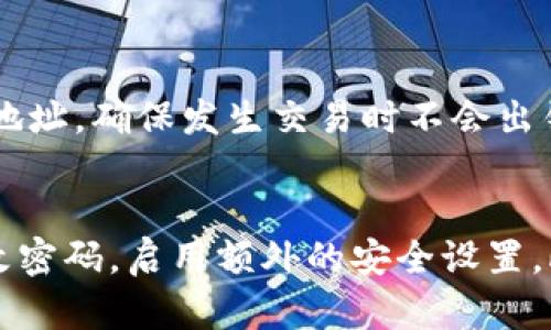 冷钱包和热钱包在操作上有很大的不同，虽然它们都用于存储加密货币，但其安全性和使用便捷性各有特点。以下将详细介绍两者的区别、使用方法以及各自的优缺点。

冷钱包与热钱包的定义
冷钱包（Cold Wallet）是指离线状态下存储加密货币的钱包。这种钱包没有直接连接到互联网，因此其安全性相对较高，适合存放大量资产。常见的冷钱包包括硬件钱包（如Ledger、Trezor等）和纸钱包。

热钱包（Hot Wallet）则是指在线状态下存储加密货币的钱包。热钱包通常是与互联网连接的，方便用户随时进行交易和转账。常见的热钱包有交易所钱包、手机钱包和桌面钱包。

操作方式的不同
冷钱包的操作通常需要将资产转入钱包的地址，然后在需要使用时，将这些资产转换为可用的格式。用户一般需要涉及到生成和管理私钥，这是冷钱包操作中的一个重要环节。为了确保安全，用户还需要定期备份钱包，并确保备份文件的安全。

热钱包的操作则相对简单和快捷，用户可以通过应用程序或网页直接进行交易。大部分热钱包提供了用户友好的界面，可以快速查看资产余额、发送和接收加密货币。然而，由于热钱包在线的特性，存在被黑客攻击的风险。

安全性比较
冷钱包因其离线存储的特性，使得黑客很难获得存储在冷钱包中的私钥，从而降低了被攻击的风险。这使得冷钱包成为长期存储和保护大额投资的理想选择。

相较之下，热钱包由于始终处于联网状态，虽然方便，但也暴露在黑客攻击和网络钓鱼的风险中。因此，热钱包往往不适合存储大额资金，适合频繁交易的小额资金使用。

各自的优缺点
冷钱包的优点在于安全性高，适合长期存储，并且对于新手用户来说，一旦掌握操作，可以有效避免由于操作失误导致的资产丢失。然而，冷钱包的缺点是操作相对复杂，对于频繁交易的用户来说，流动性较差。

热钱包的优点在于使用便捷、流程简单，适合需要频繁交易的用户。用户可以随时随地进行交易，管理自己的加密资产。热钱包的缺点则是安全性低，容易受到网络攻击。

总结
冷钱包和热钱包在功能上是相辅相成的，用户可以根据自己的需求进行选择。对于长期投资者而言，冷钱包更为适合；而对于频繁交易者来说，热钱包则提供了高效的解决方案。结合这两者的优缺点，许多用户会选择将部分资产存储在热钱包中以方便交易，同时将大部分资产放在冷钱包中以确保安全。

相关问题

1. 如何选择适合自己的加密钱包？
在选择加密钱包时，首先要考虑的是个人的使用需求和投资策略。对于长期投资者来说，冷钱包是存储大额资产的优选，而热钱包则适合需要频繁交易的短期用户。其次，用户还需要关注钱包的安全性、用户界面设计，以及钱包的声誉和用户评价。此外，不同钱包所支持的币种也非常重要，用户需要确定钱包可以支持他们所持有的加密货币类型。选择钱包时，也可以参考社区的建议和技术论坛中的讨论，以获取更全面的信息。

2. 如何确保热钱包的安全性？
为了确保热钱包的安全性，用户可以采取多种措施，例如使用强密码和两步验证。定期更新钱包软件也是提高安全性的有效方法，因为钱包开发商会及时修复漏洞。此外，用户在进行交易时应避免在公共网络中使用热钱包，尽量使用可信赖的互联网连接。此外，了解常见的网络钓鱼攻击方式，避免点击可疑链接或下载不信任的应用程序，也能大大降低风险。

3. 冷钱包的使用流程是什么？
使用冷钱包的流程主要包括以下几个步骤：首先，购买一个硬件钱包并进行设置，确保保护好恢复短语和私钥。接下来，通过硬件钱包生成新的地址并将加密货币转移到这个地址。用户需要仔细核对地址，确保发生交易时不会出错。使用冷钱包的一个重要步骤是备份，用户应定期将钱包数据备份并存放于安全的地方。在需要使用资金时，用户可以将冷钱包中的部分资产转移到热钱包中进行交易。

4. 热钱包是否有可能被黑客攻击？
是的，热钱包由于始终连接到互联网，存在被黑客攻击的风险。黑客可能通过各种手段获取用户的私钥或钱包数据，进而对用户的资产进行盗窃。因此，用户应保持警惕，定期检查账户活动，并及时修改密码，启用额外的安全设置。此外，使用信誉良好的热钱包服务和保持软件的更新，也是防止黑客攻击的重要措施。