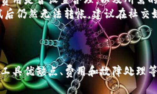 要将TP钱包中的资产转移到小狐狸钱包（MetaMask），你需要遵循几个步骤，包括准备钱包、获取地址和进行转账。以下是详细的步骤和介绍：

步骤1：准备钱包
在开始转账之前，确保你已经在手机或电脑上安装了TP钱包和MetaMask（小狐狸钱包）。这两个钱包都是支持以太坊和其他一些区块链的主流去中心化钱包，能够方便地进行数字货币的管理和交易。

步骤2：获取小狐狸钱包的地址
打开你的小狐狸钱包，确保它已经创建好了，并且已经登录。接下来，点击小狐狸钱包界面的“账户”选项，在这里你可以看到你的钱包地址。这个地址通常以“0x”开头，后面跟着一串字符，复制这个地址，以备后用。

步骤3：在TP钱包中发起转账
接下来，打开TP钱包，找到你想要转账的资产。如果你要转的是以太坊（ETH）或是基于以太坊的代币，进入到相应的资产页面。
在TP钱包中，通常会有一个“转账”或“发送”的选项。点击这个选项，将你刚才复制的小狐狸钱包地址粘贴到收款地址栏中。然后输入你想要转账的金额，确认无误后进行转账。

步骤4：确认交易
在你完成转账后，TP钱包将会生成一笔交易，并可能会显示交易费用。确认这些信息后，提交交易。在TP钱包进行转账时，确保你的网络连接稳定，并且赚取的费用要足够以完成交易流转。

步骤5：检查转账状态
提交交易后，你可以在TP钱包中查看交易记录，确认交易是否成功。在大多数情况下，交易完成后，你的小狐狸钱包中会很快显示转入的资产。
如果长时间未看到资产到达，请检查交易状态，可能需要通过以太坊区块浏览器查看交易的确认状态。

---

### 可能相关的问题

1. 如何确保转账的安全性？
转账数字资产的安全性非常重要，有几个方面需要注意。首先，确保你复制的钱包地址是准确的。向错误的地址转账可能会导致资产不可逆转地丢失。建议在复制地址时，进行双重检查。
其次，不要在公共网络中进行转账，尤其是公用Wi-Fi。这些网络可能不安全，容易遭受攻击。尽量使用私密的网络连接，或者使用VPN来保护你的隐私和数据安全。
还需注意的是，在输入转账金额和确认交易时，确保你正在转账正确的金额，并且已经考虑到所需的交易费用。错误的操作可能导致资金损失。
最后，定期备份你的钱包信息，以防止因设备丢失或损坏而造成的资产损失。大多数钱包都有导出助记词或私钥的功能，确保将这些信息妥善保管。

2. TP钱包和小狐狸钱包的优缺点是什么？
TP钱包和小狐狸钱包（MetaMask）各自都有其优缺点。
TP钱包是一款多链钱包，支持多种区块链资产的管理，其用户界面友好，适合新手用户使用。TP钱包也经常进行更新，以支持最新的数字资产和功能。
不过，TP钱包在去中心化交易（DEX）方面的支持较少，部分用户可能觉得缺少一些高级功能。
小狐狸钱包（MetaMask）则是一款在以太坊和ERC-20代币上广泛使用的钱包，其优点在于它能够直接与各种去中心化应用程序（DApp）对接，提供了更多的功能和灵活性。用户可以直接在MetaMask中进行代币交换、NFT交易等操作。
然则，MetaMask的安全性一度成为关注的焦点，一些用户可能遭受钓鱼攻击。此外，MetaMask需要用户具备一定的技术知识才能充分利用其功能。而TP钱包更适合那些不想深入技术细节的用户。

3. 如何避免转账过程中产生的高额交易费用？
高额交易费用通常与网络的拥堵程度有关。为了避免高额的转账费用，用户可以考虑在网络交易比较低峰的时段进行转账。对于以太坊网络，通常在周末或节假日的交易费用会相对较低。
此外，有一些钱包和平台会提供“自定义电费”的功能，用户可以自行设置交易费用。如果你不着急进行转账，可以选择较低的电费，等待网络顺利确认。
还有一个有效的策略是使用二层扩展方案，如Polygon、Arbitrum等，这些网络通常提供较低的交易费用，而TP钱包和MetaMask均支持这些网络的资产转移。

4. 转账失败怎么办？
如果在TP钱包转账到小狐狸钱包的过程中出现失败，首先不必惊慌。交易失败的原因可能是多种多样的，包括但不限于网络问题、余额不足、输入的地址错误等。
你可以在TP钱包的交易记录中查看失败的交易详情，通常系统会提供相应的失败原因。确认首先交易费用是否设置合理，以及所需的余额是否足够。如果发现地址输入错误，还可以尝试再次进行转账。
如果交易由于网络问题失败，一般可以直接重新提交交易，尤其是当网络情况好转时。如果在重复尝试后仍然无法转帐，建议在社交媒体或相关论坛寻求社区支持，了解是否存在钱包本身的问题或网络的普遍故障。

---

以上内容列出了将TP钱包转移到小狐狸钱包的具体步骤，同时探讨了转账过程中可能涉及的安全性、工具优缺点、费用和故障处理等问题。希望对你有所帮助！