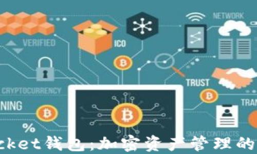 
TokenPocket钱包：加密资产管理的最佳选择