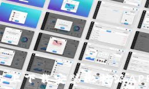   
如何在苹果设备上下载安装比特派APP：一步一步指南